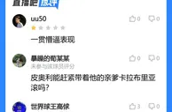 吧友点评皮奥利：一贯懵逼表现，真内拉！能下课吗？
