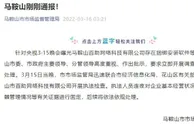 马鞍山对百助网络科技开展执法检查 连夜固定证据
