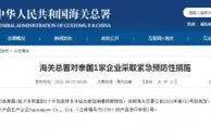 外包装检出阳性 海关总署对境外2家企业采取紧急预防性措施