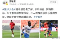 足球资讯：中超元年冠军要崛起？坐拥7大外援＋8大国脚，还超级有钱