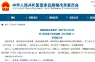 新版负面清单要来了！非公有资本不得从事新闻采编播发