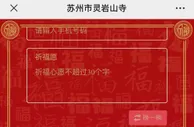 是不是曼城❓苏州灵岩山寺网络功德箱，大批疑似熟悉的人名????