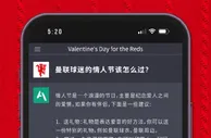 你想了解的情人节小技巧，曼联官博都替你和ChatGPT聊过了...