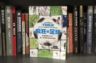 狠看足球书3：《疯狂的足球，漫画228个经典进球名场面》