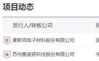深交所终止麦斯克、星诺奇创业板IPO审核