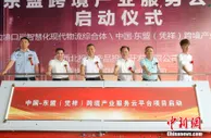 中国—东盟（凭祥）跨境产业服务云平台项目启动