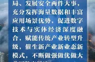 【地评线】北方网评：看，数字经济中国壮美画卷正展开！