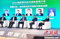 海内外能源行业精英聚焦“零碳”科技创新与产业发展 蓝皮书系列发布