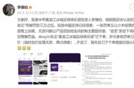 黑龙江冰城负责人李镇伯社媒回应足协处罚，顺便为俱乐部带货