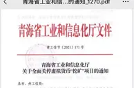 999资讯：青海等多地发文整顿比特币挖矿，有矿工称其云南矿场已关停