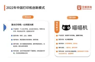 附加值高体验感强 喵喵机推动打印机市场进一步发展