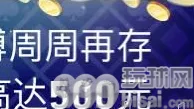 平博 全平台25%周周再存红利，最高500元