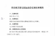江西足球赛为领导定特殊规则？相关方：对双方公平，大家理解偏差