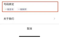 中国信通院推出手机号绑定一键查询和一键解绑功能