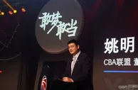 篮球资讯：CBA正式官宣！姚明终于做出决定，季后赛举办时间地点确定