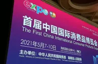 新华全媒＋丨首届消博会亮点抢鲜看