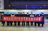 冬奥列车开行1026列 顺利完成北京冬奥会服务保障