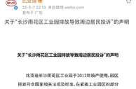 比亚迪：长沙工业园“排放超标引起流鼻血”系恶意捏造关联