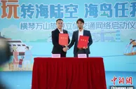横琴万山旅游立体交通网络启动