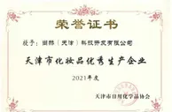 打造高质量产品 力创行业标杆 尚赫荣登天津市2021年度化妆品“红榜”生产企业
