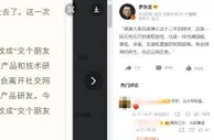 罗永浩退出所有社交平台？退了，但没完全退