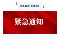 义乌机场即日起暂时取消所有前往北京的航班