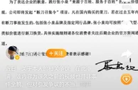 张小泉总经理回应网传评价“中国刀工不及米其林厨师”