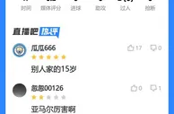 7.7分！15岁的巴萨小将亚马尔横空出世????你的评价是？