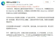 IE浏览器将退役，27年从巅峰沦为“笑柄”