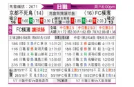 [日职联] 京都不死鸟 - 横滨FC