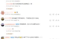 四川球迷刷屏九牛官博评论区：那就解散吧，四川队死也要死在四川