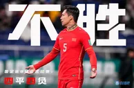 惨淡！国足近8场比赛4平4负，已近1年半未能赢球...