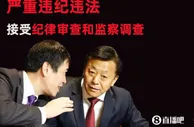 泰晤士报记者：中国足球爆炸还在继续，FIFA理事会成员杜兆才被查