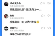 罗马残阵仍取胜！吧友评穆帅：这战术这调教，曼联你看到了吗