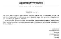 工信部等十部门发文促进制造业有序转移