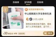 中山大学成商品“名称”，大学名字想用就用？