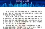 保供物资“金帝来”金典三文治食用后腹泻，通报来了
