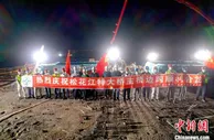 鹤大高速佳木斯过境段松花江特大桥首次边跨合龙