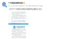 另起炉灶！广州城股改不成功解散，广汽牵头成立新一支广州球队