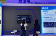探访浙江宁波数字化改革展 左手治理右手服务一端实现