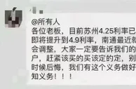 南京、苏州、郑州房贷利率没降多久，又要迎来上调？假的！