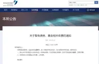 深交所：暂免债券、基金相关收费