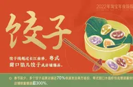 淘宝发布《2022年夜饭报告》：南北口味融合、预制菜受欢迎
