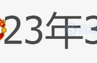 今日趣图：第一场1-2，第二场2-0，这剧本我好像在哪见过????
