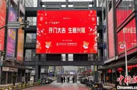 亚洲最大布匹专业市场新春开市