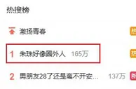 朱珠热搜第一！这不就是曾经传出和尤文老板相恋的女演员朱珠????
