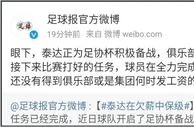足球资讯：中超最豪横球队出现，媒体爆料已欠薪多时，继续下达任务又不提发薪