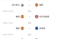 缺少大将！曼联未来赛程：联赛战布莱顿、纽卡，足总杯战富勒姆