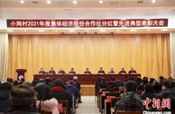 小岗村：五年分红四连增突破千万