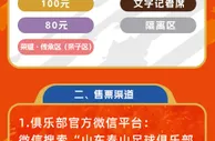 2023中超联赛第二轮 山东泰山VS南通支云 票务公告
